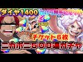 【ニカボニガチャ】マーズを天井まで引いたサボをバカ煽ったら復讐されたシャンクスｗｗｗｗｗｗ【バウンティラッシュ】