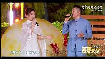 陈丽君 & 周柏豪合唱铁血丹心 | CCTV-1青春赞歌五四青 陈丽君 & 周柏豪合唱铁血丹心 | CCTV-1青春赞歌五四青