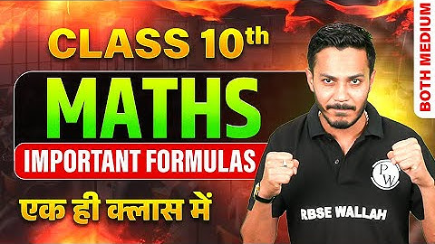 📌 RBSE Class 10 Maths 🧮 | All Important Formulas in One Shot! 🚀✅