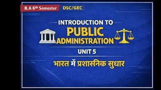 B.A 6th SEM DSC/GEC UNIT 5 Topic: Administrative Reforms in India (भारत में प्रशासनिक सुधार)
