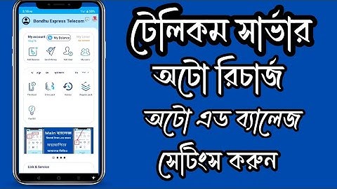 টেলিকম সার্ভার পরিচালনা যেভাবে করা হয় || Telecom server management || Server Operate