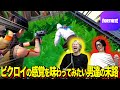 【フォートナイト】ネクストサウナ、ついにフォートナイトデビューしました。