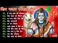 Kanchan Yadav & Anuradha Puadwal Bhakti Songs Shiv Bhajan Mp3 Song