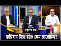 জ'ঙ্গিবাদ নিয়ে হঠাৎ কেন আলোচনা? | একুশের রাত | Ekusher Raat | ETV Talk Show