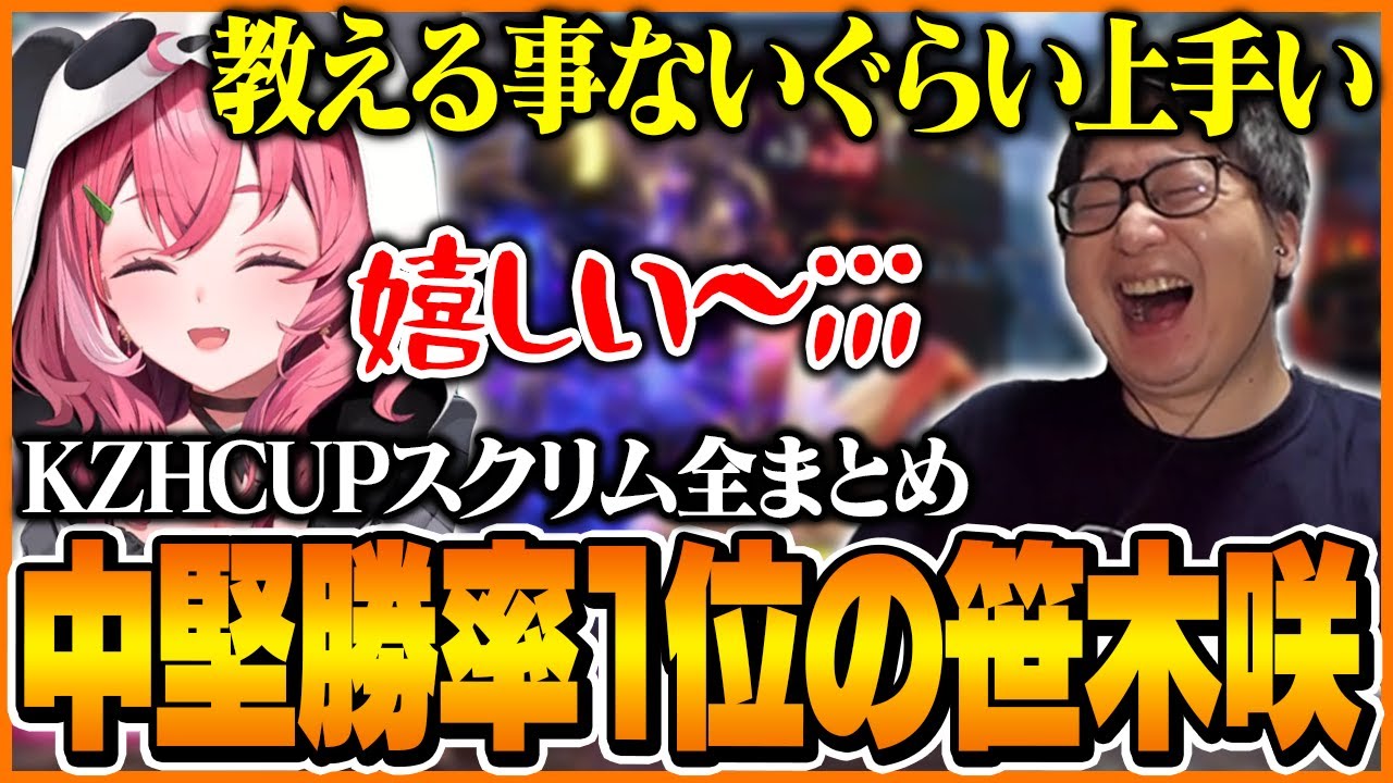 たいじと笹木咲のKZHCUPスクリムまとめ【ストリートファイター6】