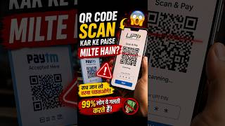 QR Code Scan Karke Paise Milte Hain? 😱 #shorts #viral
