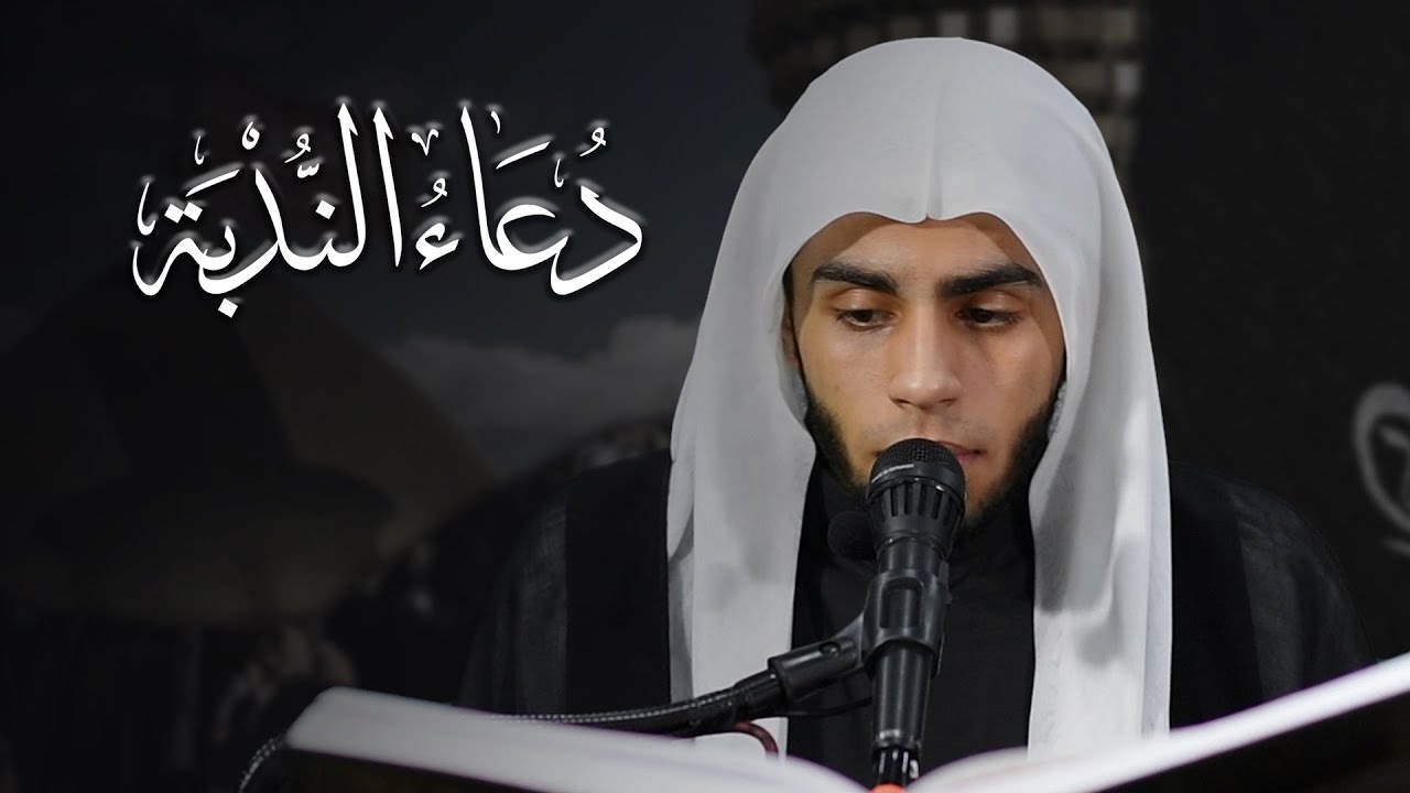 السيد هادي درويش | دعاء الندبة و زيارة الإمام الحسين (ع)