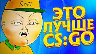 Это Лучше Cs:go | Cold War Монтаж