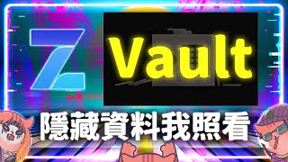【Ethernaut】08 - Vault 隱藏資料卻公開透明 一清二楚 教你理解智能合約 SLOT 插槽儲存