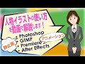 人物イラストを Adobe Stockから無料でダウンロードしてPhotoshop・GIMP・Premiere・After Effectsで効果的に使う。商用利用可能 Photoshop #切り抜き