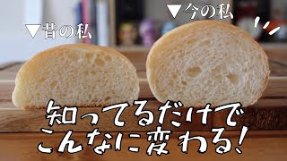 【初心者さん向け】石みたいなパンばかり焼いていた私が上手に焼けるようになった5つのポイント❣️