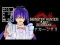 【MHR:SB】あたらしいやつつよすぎる【プロハン歓迎】