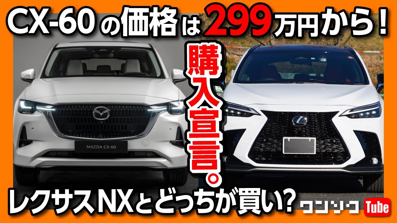 「総額約60000円豪華最強セット」詳細は文章をお読みください CX-60の価格は299万円から!】あのグレードを購入します