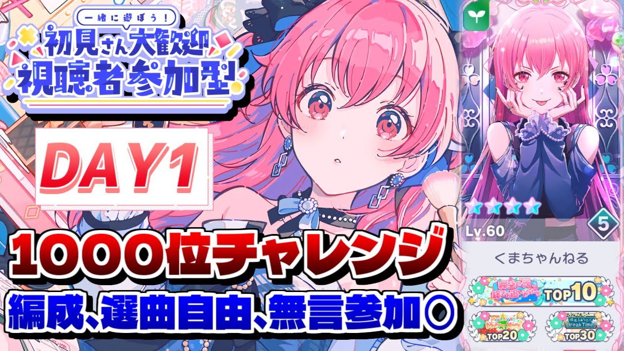 🔴【プロセカ】 愛莉バナースタート!!! 今回のイラストも良すぎるよ! 視聴者参加型  【プロジェクトセカイ】 #shorts