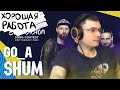 Go_A - SHUM (Евровидение Украина 2021) reaction | Реакция и разбор