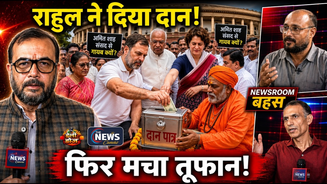 संसद में दानपात्र लेकर भागे Pappu Yadav ! विरोध या सनातन का अपमान ? | Ram Mandir | TNC |