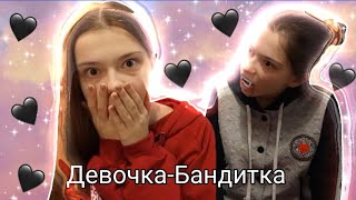 Клип по Nepeta Страшилки ,,Девочка-Бандитка&quot;/Прикольные клипы/