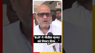 'BJP ने Nitish Kumar को निपटा दिया...', अचानक ऐसा क्यों बोले Ajay Rai?