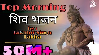 Top Shiv Bhakti Bhajans - Lakhbir Singh Lakha  || #BHAKTI