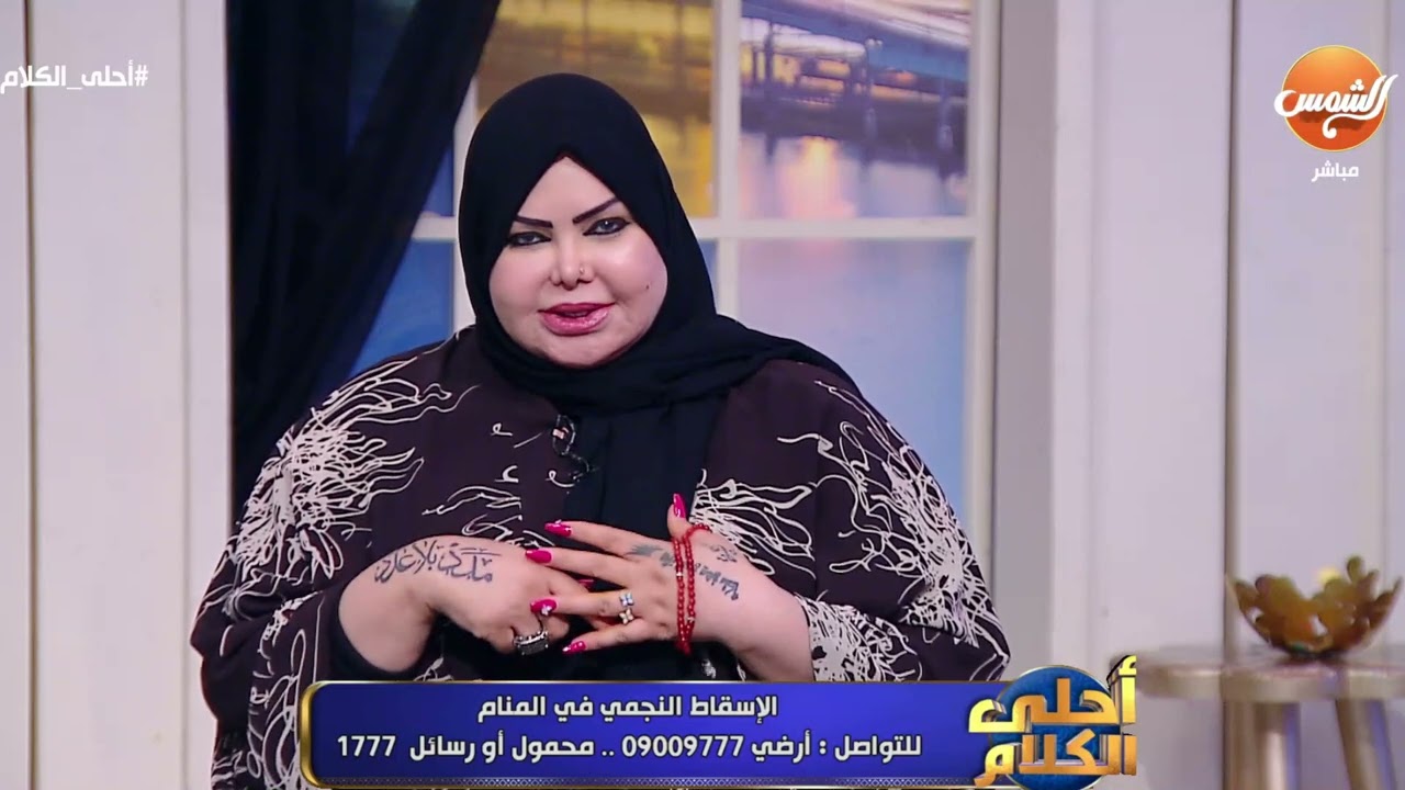 الحلقة الكاملة || أحلى الكلام || 2024-09-26