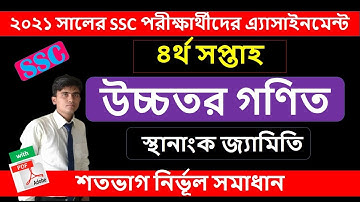 SSC 2021 Math assignment 4th week। SSC 2021 assignment 4th week । SSC Higher math assignment 2021 ।