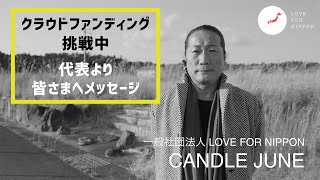 SONG OF THE EARTH 311 – FUKUSHIMA 2026 –