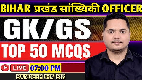 प्रखंड सांख्यिकी Block statistical officer | BSSC BSO VACANCY Important Question | Sandeep jha sir