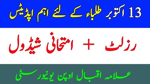 AIOU Result Update || AIOU Two Most Important Updates From Allama Iqbal Open University || The AIOU