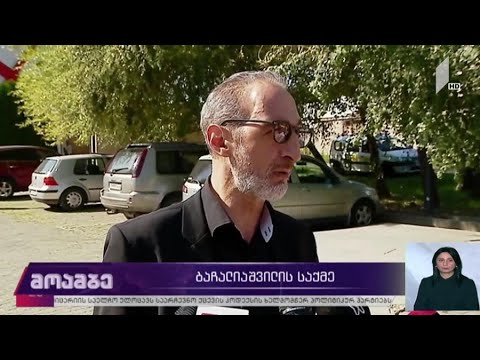 ბაჩალიაშვილის საქმე