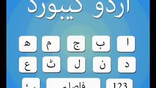 Simple Urdu Keyboard screenshot 5