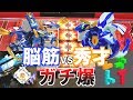 【インテリジェンスVSパワー】レオトイVSがわしょでガチ爆【BAKUGAN】
