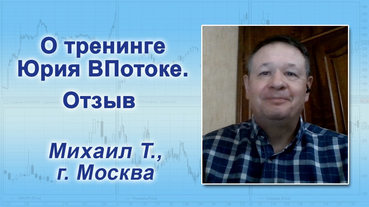 Тренинг юрия