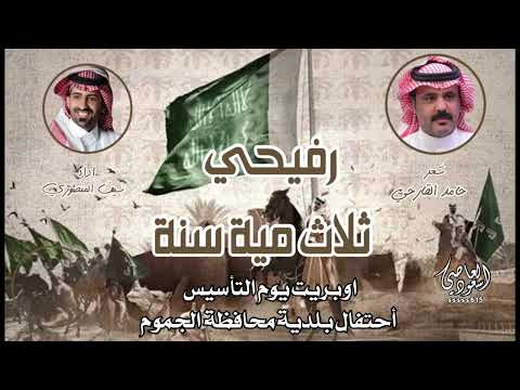 رفيحي جديد حامد القارحي اداء سيف المنصوري احتفال بلدية محافظة الجموم