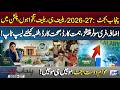 Punjab Budget 2026-27 | Massive Relief | Salary Hike | Pension Increase | Free Laptops | Lahore News