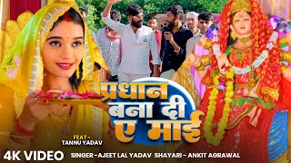 परधन बन द ए मई Lal Yadav Agrawal Yadav New Devi Geet