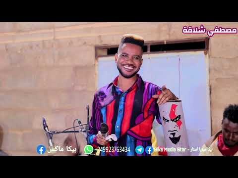 مصطفي شلاقة احي من خدارك ده