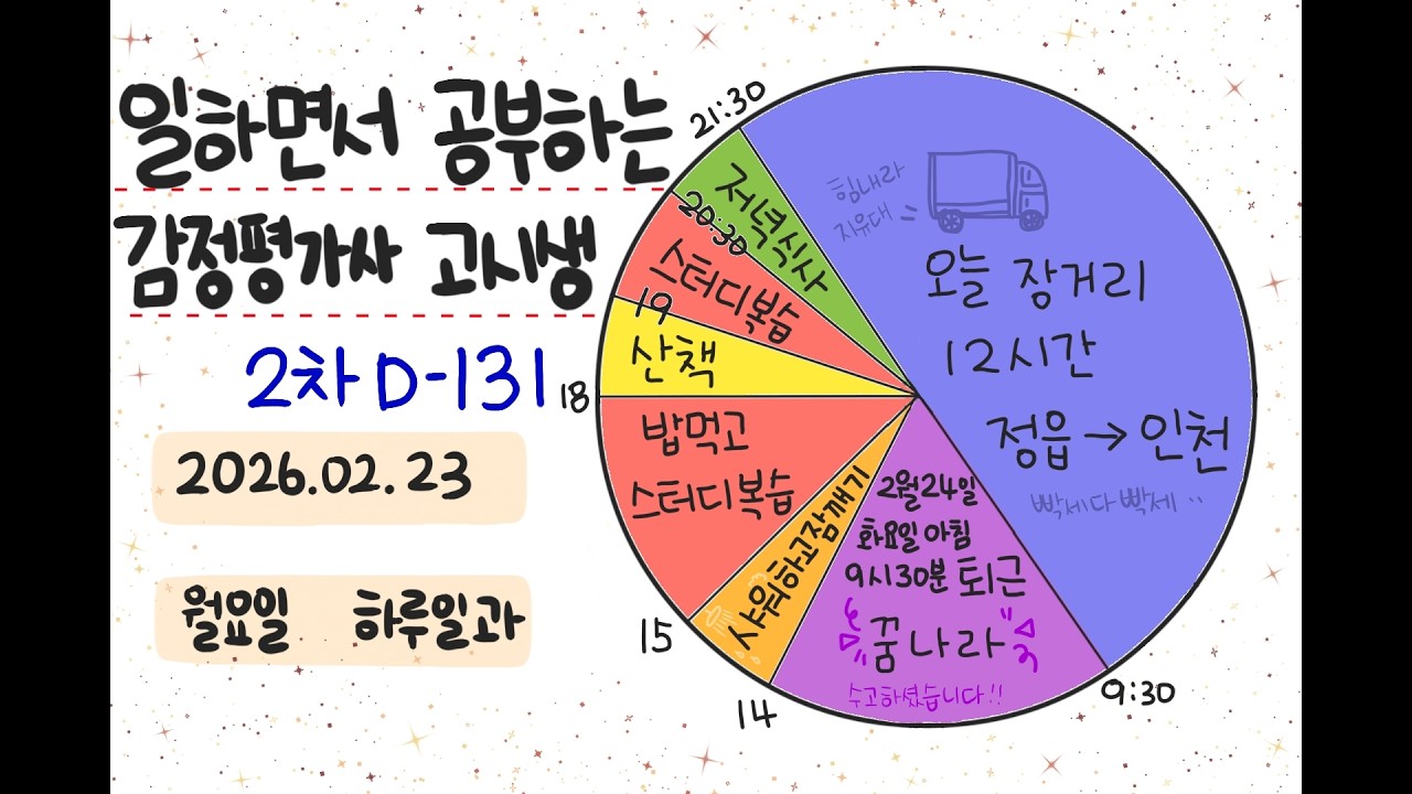 감정평가사 2차 D-131