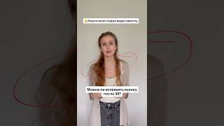 Исправить осанку, ровная осанка после 30 #осанка #ровнаяспина #массажлица