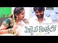 Pellaina Kothalo || Romantic Telugu Web Series 2020 || Episode 3 || Dream Magic