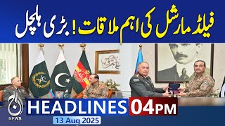 04PM News Headlines | zerbaijan&rsquo;s Top Military Leadership Meets Pakistan Army Chief Asim Munir