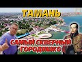 Тамань: маленькая станица с большой историей