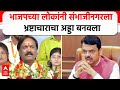 Ambadas Danve on BJP : भाजपच्या लोकांनी संभाजीनगरला भ्रष्टाचाराचा अड्डा बनवला, अंबादास दानवेंचा आरोप