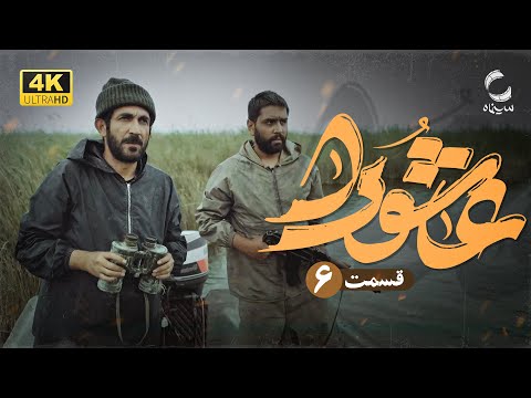 هادی حجازی فر در سریال جدید عاشورا درام جنگی قسمت 6    6