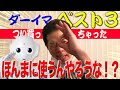 これから使うんやろうな?衝動買いベスト3