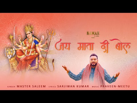 Jai Mata Di Bol: Master Saleem | Navratri Bhajan | जय माता दी बोल | Navratri Special 2022