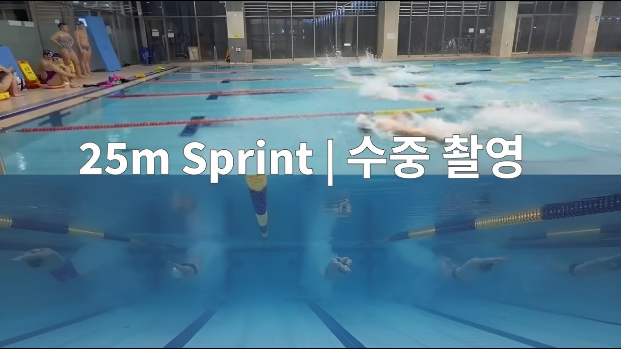 25m Sprint | 수중 촬영