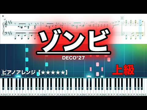 ゾンビ DECO 27 ピアノ楽譜 上級