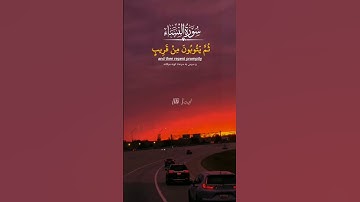 |پذیرش توبه از جانب خداوند|سوره مبارکه نساء | آیه ۱۷|