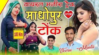 वयरल मजर टरक सग मट तज वरसह बनट Aachhi Kudi Phoranti Part - 4 Mintu Taji