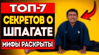 картинка: Вся ПРАВДА о Шпагате в Боевых Искусствах | Ответ Вас Шокирует